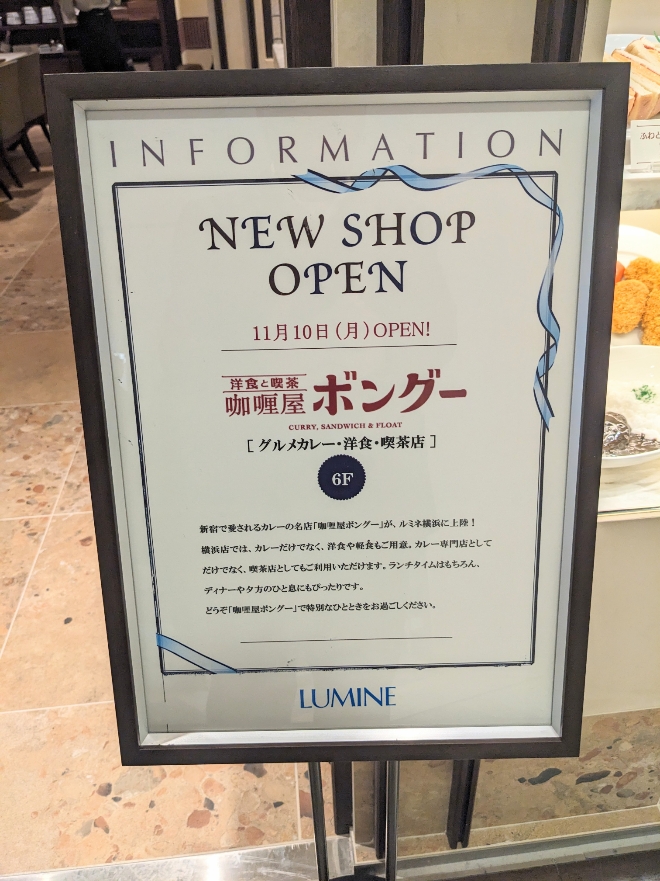 <ボングー>お店外観 横浜駅周辺のカレー--ボングー ルミネ横浜店