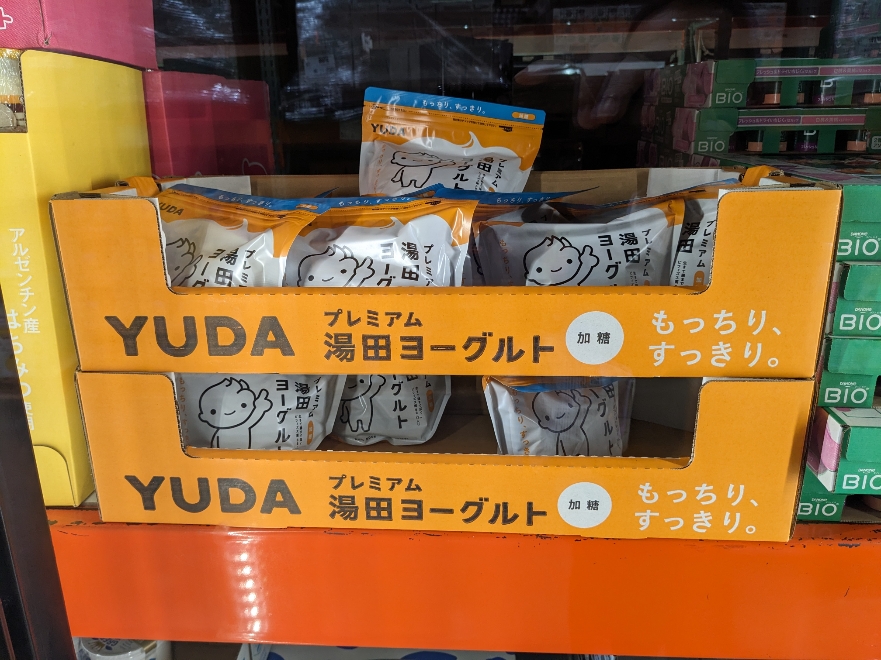 <コストコホールセール>湯田ヨーグルト 松井山手駅周辺の倉庫型販売店--コストコホールセール 京都八幡倉庫店