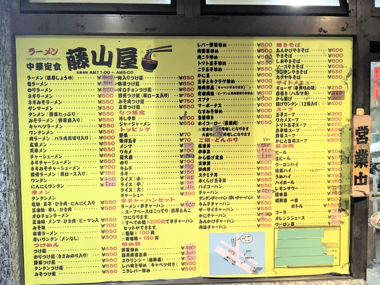 <ラーメン藤山屋>お店外観 上永谷駅周辺のラーメン--ラーメン藤山屋