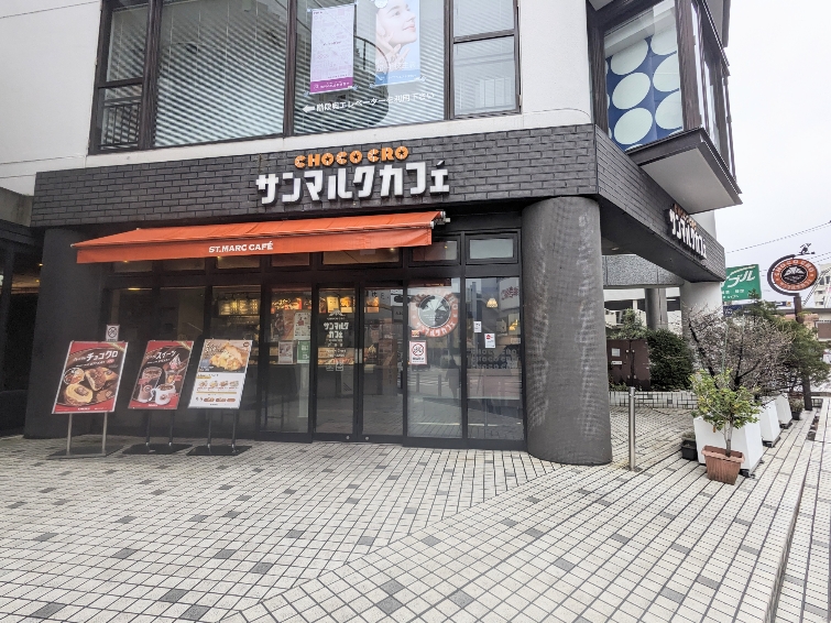 <サンマルクカフェ>お店外観 戸塚駅周辺のカフェ--サンマルクカフェ 戸塚店