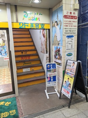 <パシオン>お店外観 武蔵新城駅周辺の美容室--パシオン