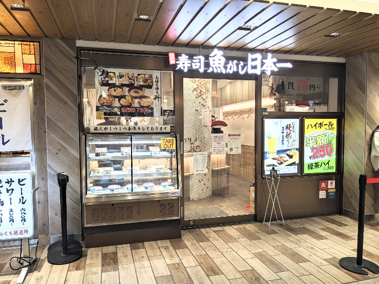 <魚がし日本一>お店外観 溝の口駅周辺の寿司--魚がし日本一 エトモ溝の口店