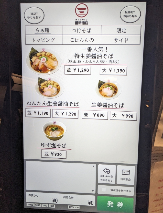 <維新商店>お店外観 横浜駅周辺のラーメン--維新商店 本店