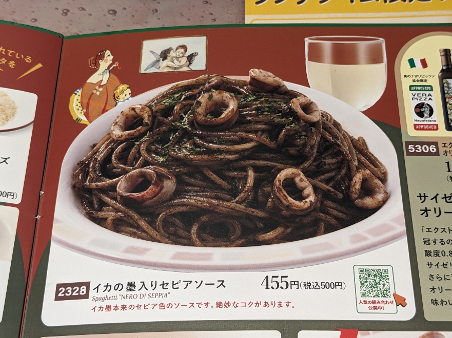 <サイゼリヤ>イカの墨入りセピアソース 吉祥寺駅周辺のイタリアンファミレス--サイゼリヤ 吉祥寺駅北口コピス前店