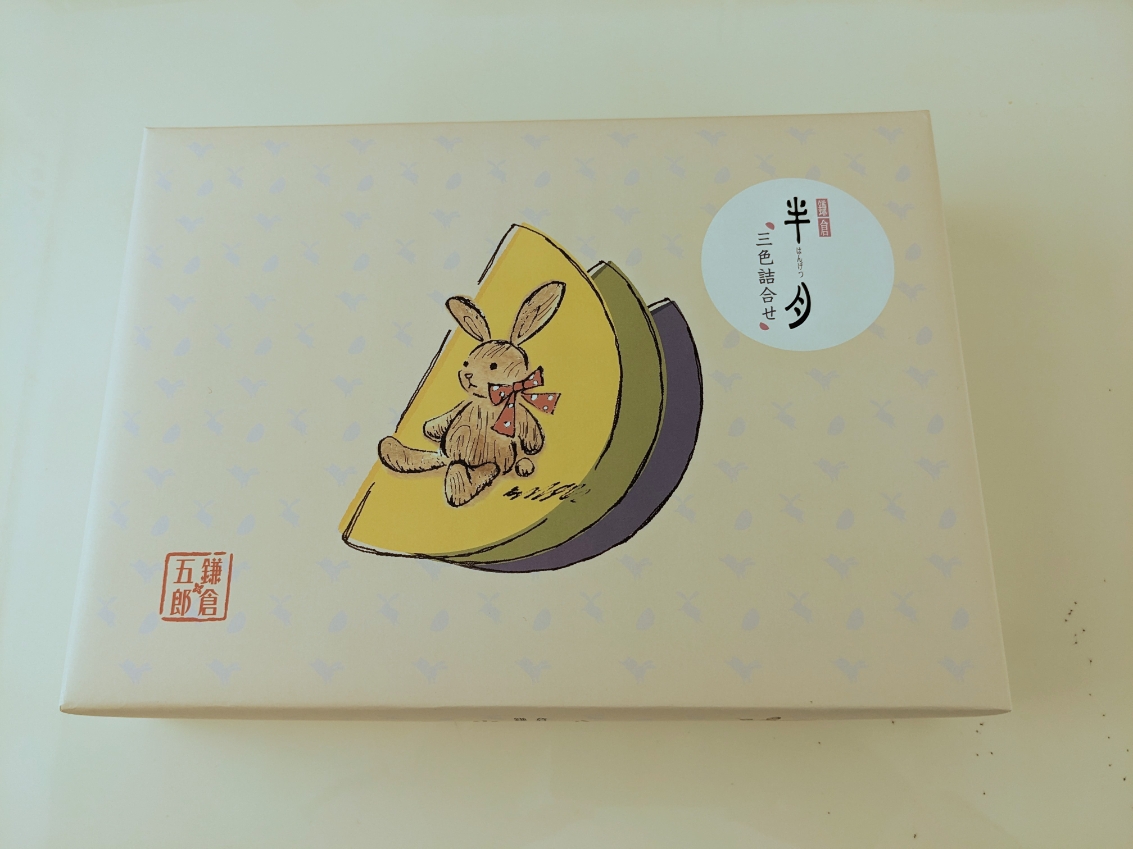 <鎌倉五郎本店>鎌倉半月 鎌倉駅周辺のケーキ--鎌倉五郎本店 鎌倉小町通り本店