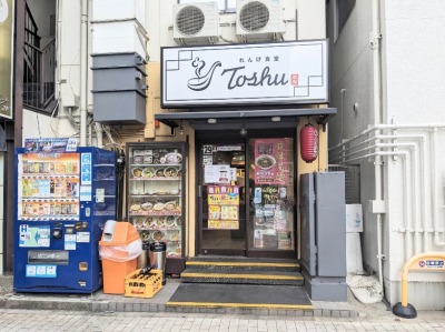 ��񂰐H��Toshu�@�a�̌��X