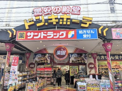 <ドン・キホーテ>お店外観 溝の口駅周辺のディスカウントショップ--ドン・キホーテ 溝ノ口駅前店