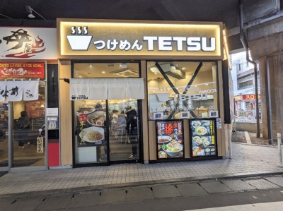 �a�̌��w���ӂ̂��߂�--���߂� TETSU�@�a�̌��X