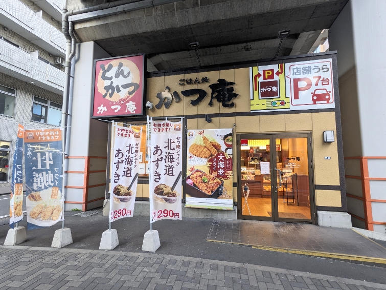 <かつ庵>お店外観 鶴見駅周辺のとんかつ--かつ庵 鶴見中央店