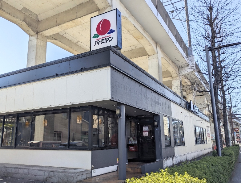 ���������w���ӂ̒���--�o�[�~�����@���������X