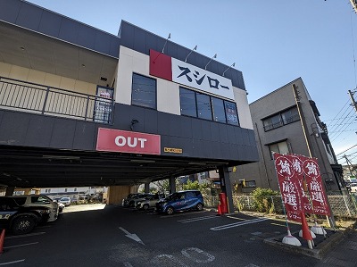 �{�O���w���ӂ̉�]���i--�X�V���[�@�����X