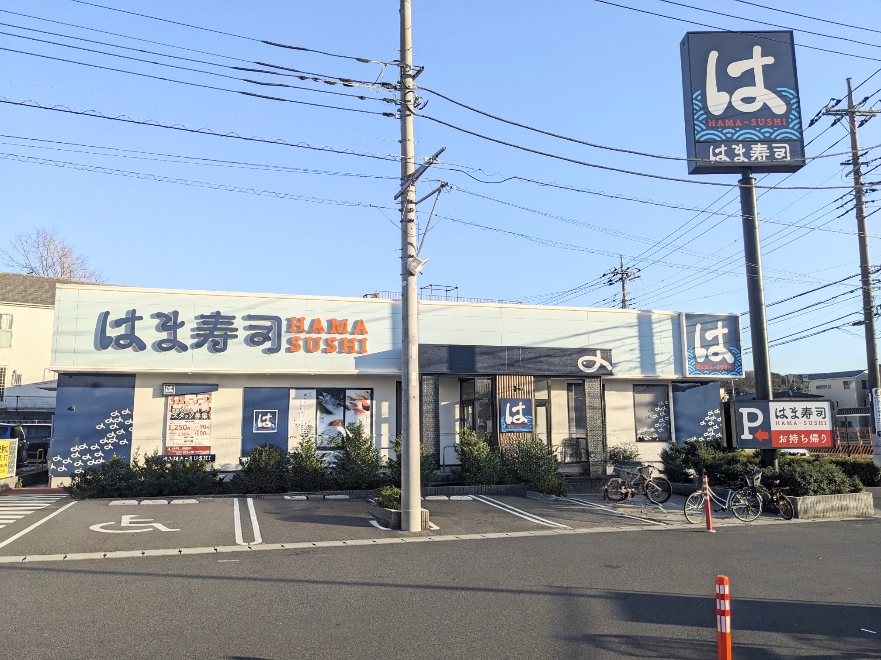 <はま寿司>お店外観 北山田駅周辺の回転寿司--はま寿司 川崎野川店