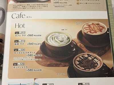 <むさしの森珈琲>キャラメルマキアート 千鳥町駅周辺のカフェ--むさしの森珈琲 久が原店