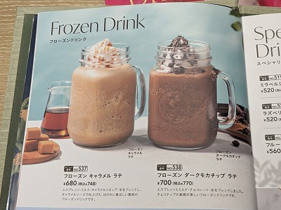 <むさしの森珈琲>フローズンドリンク 千鳥町駅周辺のカフェ--むさしの森珈琲 久が原店