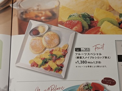 <むさしの森珈琲>リコッタパンケーキ 千鳥町駅周辺のカフェ--むさしの森珈琲 久が原店