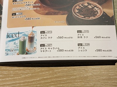 <むさしの森珈琲>アイス抹茶ラテ 千鳥町駅周辺のカフェ--むさしの森珈琲 久が原店