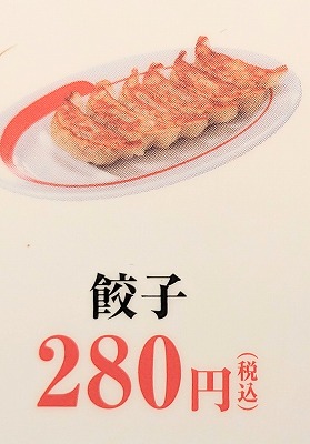 <幸楽苑>餃子 上大岡駅周辺のラーメン--幸楽苑 イトーヨーカドー横浜別所店