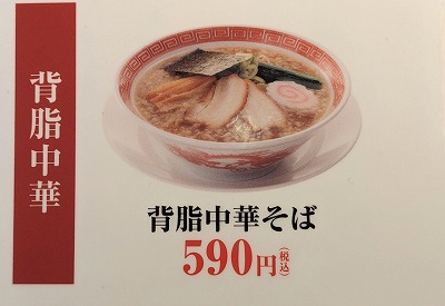 <幸楽苑>背脂中華そば 戸塚駅周辺のラーメン--幸楽苑 横浜戸塚店