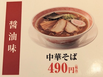 <幸楽苑>中華そば 鴨宮駅周辺のラーメン--幸楽苑 小田原ダイナシティイースト店