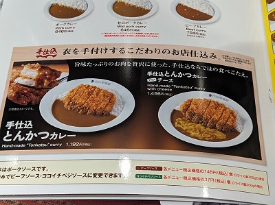 <CoCo壱番屋>手仕込とんかつカレー 守山自衛隊前駅周辺のカレー--CoCo壱番屋 守山大永寺店