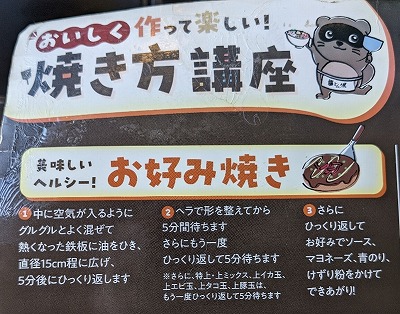 <道とん堀>特上ミックスお好み焼き 鴨宮駅周辺のお好み焼き・もんじゃ焼き--道とん堀 小田原鴨宮店