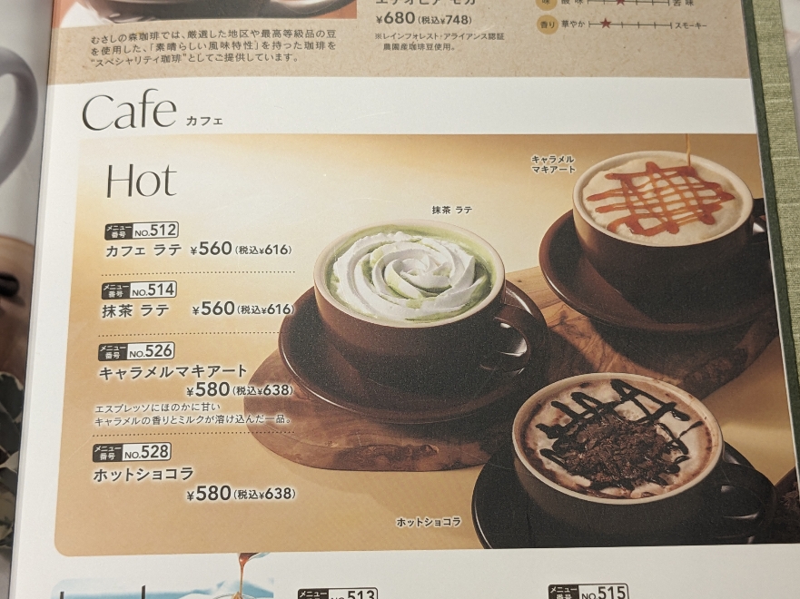 <むさしの森珈琲>キャラメルマキアート 仙川駅周辺のカフェ--むさしの森珈琲 仙川店