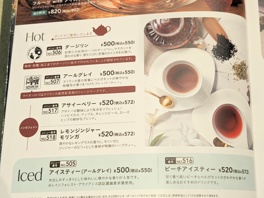 <むさしの森珈琲>アールグレイ 仙川駅周辺のカフェ--むさしの森珈琲 仙川店