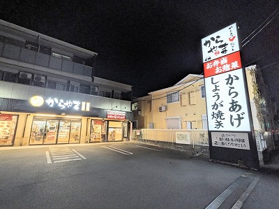 <からやま>お店外観 港南中央駅周辺の唐揚げ--からやま 横浜日野店