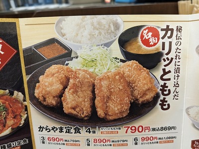 <からやま>からやま定食 仲町台駅周辺の唐揚げ--からやま 横浜仲町台店
