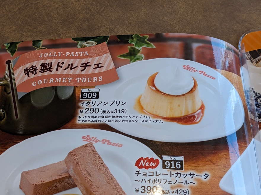 <ジョリーパスタ>イタリアンプリン 上道駅周辺のイタリアン--ジョリーパスタ 岡山平島店