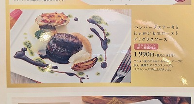 <サンマルク>ハンバーグステーキ 青梅街道駅周辺の洋食--サンマルク 東京小平店