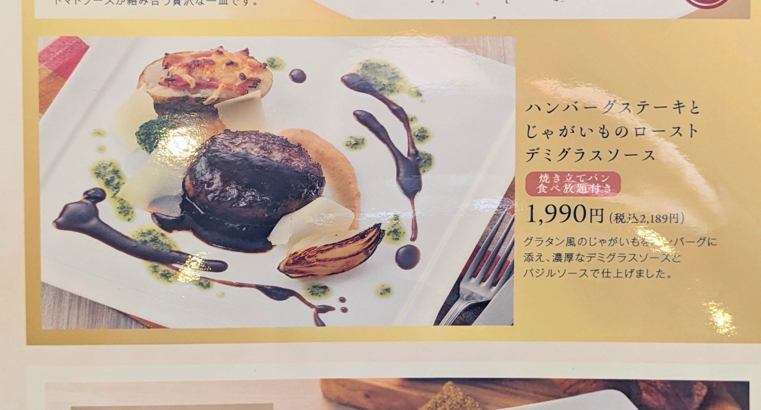 <サンマルク>ハンバーグステーキ 多摩センター駅周辺のベーカリーレストラン--サンマルク 多摩南野店