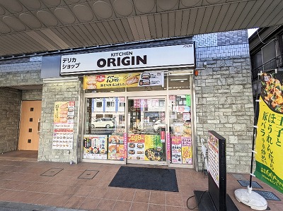 <キッチンオリジン>お店外観 山手駅周辺のお弁当・惣菜--キッチンオリジン 本牧店