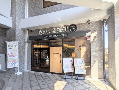 <むさしの森珈琲>お店外観 千鳥町駅周辺のカフェ--むさしの森珈琲 久が原店