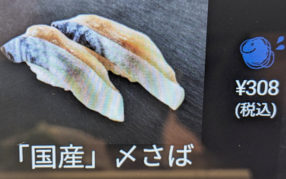 <魚屋路>お好み 新所沢駅周辺の回転寿司--魚屋路 新所沢店