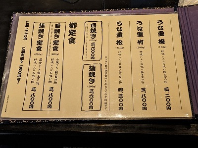 <うなぎ大黒屋>お品書き 長谷駅周辺のうなぎ--うなぎ大黒屋 鎌倉常盤店