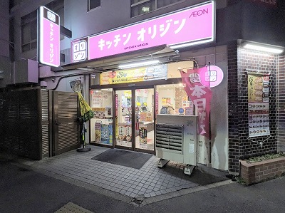 <キッチンオリジン>お店外観 蒔田駅周辺のお弁当・惣菜--キッチンオリジン 蒔田店