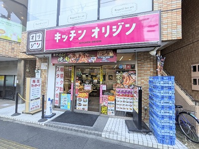 <キッチンオリジン>お店外観 高津駅周辺のお弁当・惣菜--キッチンオリジン 高津店