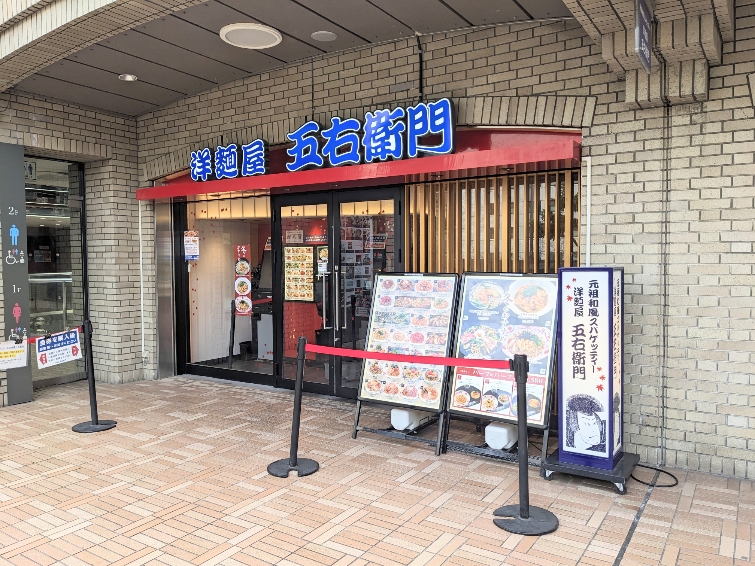 �ѓc���w���ӂ̃X�p�Q�b�e�B--�m�ˉ��܉E�q��@�ѓc���������X