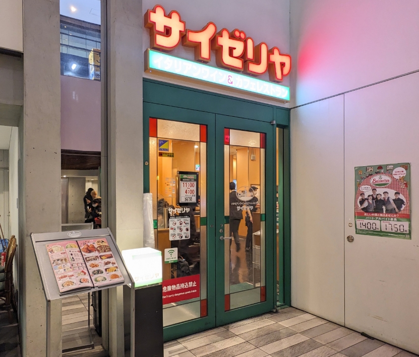 <サイゼリヤ>お店外観 飯田橋駅周辺のイタリアンファミレス--サイゼリヤ 神楽坂下店