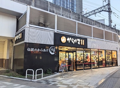 <からやま>お店外観 武蔵小杉駅周辺の唐揚げ--からやま 武蔵小杉店