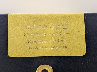 <ルタオ>カリヨンの音色 南小樽駅周辺のケーキ--ルタオ 本店