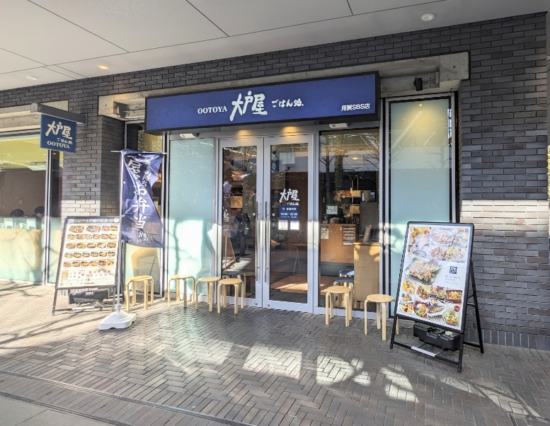 �p��w���ӂ̒�H--��ˉ��@�p��SBS�X