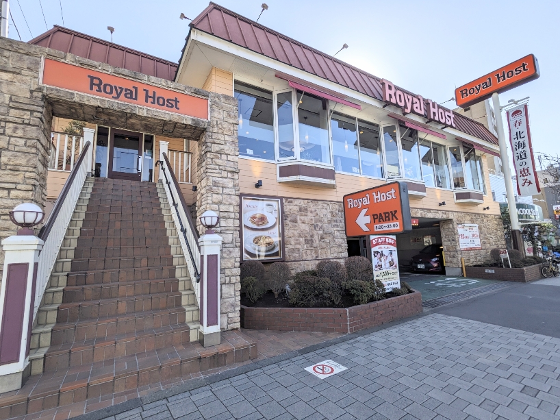 <ロイヤルホスト>お店外観 桜新町駅周辺のファミリーレストラン--ロイヤルホスト 桜新町駅前店