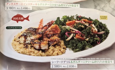 <ロイヤルホスト>ポルチーニクリームのリゾット 野幌駅周辺のファミリーレストラン--ロイヤルホスト 江別店