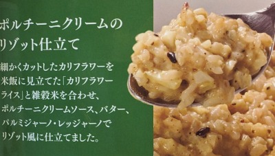 <ロイヤルホスト>ポルチーニクリームのリゾット 野幌駅周辺のファミリーレストラン--ロイヤルホスト 江別店