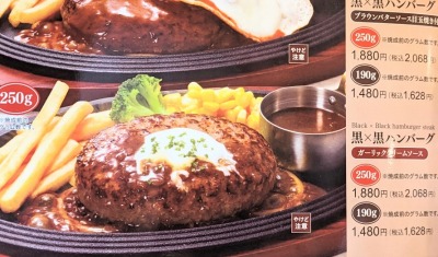 <ロイヤルホスト>黒×黒ハンバーグ 野幌駅周辺のファミリーレストラン--ロイヤルホスト 江別店