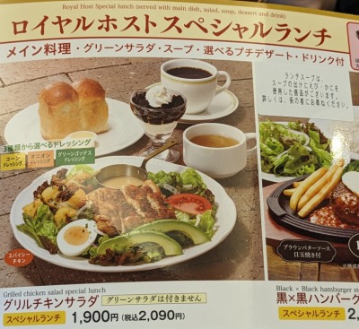 <ロイヤルホスト>グリルチキンサラダ 野幌駅周辺のファミリーレストラン--ロイヤルホスト 江別店