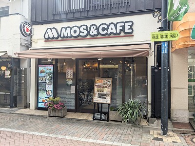 <モスバーガー>お店外観 戸越公園駅周辺のハンバーガー--モスバーガー 戸越公園駅前店