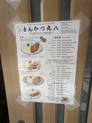 <丸八とんかつ店>お店外観 大井町駅周辺のとんかつ--丸八とんかつ店
